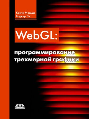 cover image of WebGL